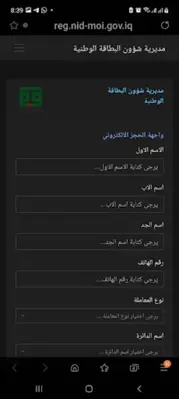 البطاقة الموحدة الحجزالاكتروني android App screenshot 4