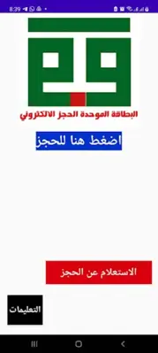 البطاقة الموحدة الحجزالاكتروني android App screenshot 5